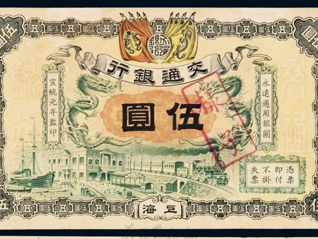 The image shows an old Chinese banknote with Chinese writing on it. The paper has a black border...
